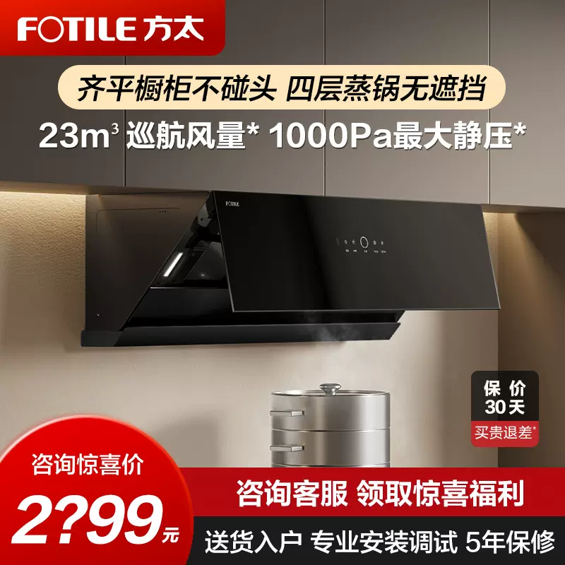Fotile/方太CXW-358-01-JCD10TB变频排抽油烟机家用吸油机侧吸-Taobao 