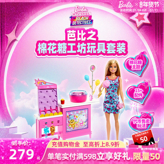 
Barbie Barbie Marshmallow Creative Workshop Toy Set Girls Dressing Family Playing Career Experience