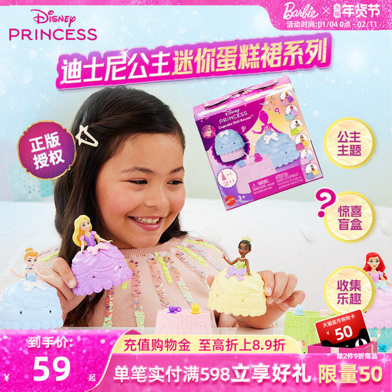 
Barbie Doll Disney Princess Mini Cake Skirt Series Surprise Blind Box Children's Toys Genuine Girl Gift