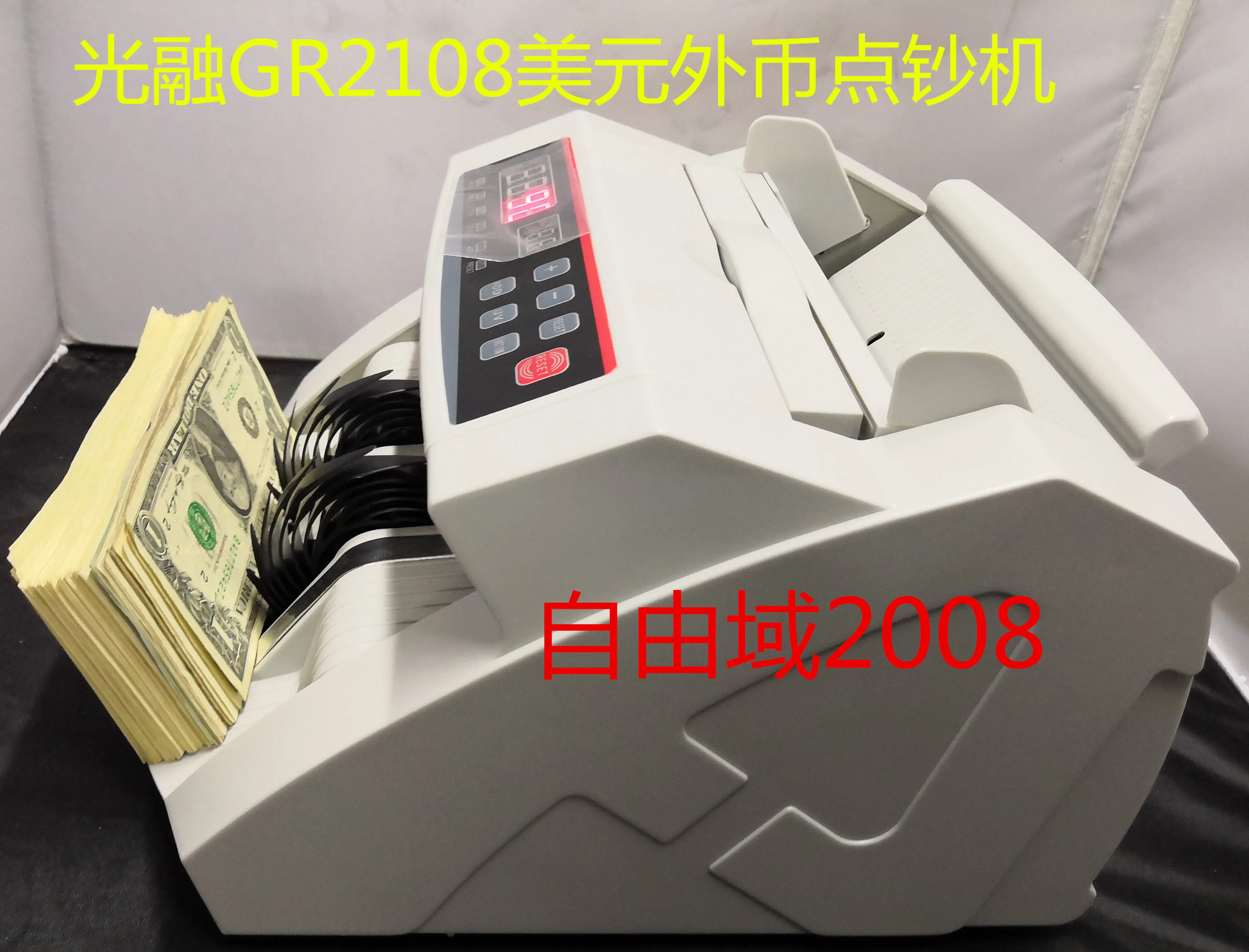 光融GR2108UV/MG马来西亚点钞机支持马币美金港币欧元外币验