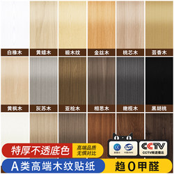 Walnut Wood Grain Self-Adhesive Sticker, Imitation Wood Furniture Renovation and Color Change Film, Wardrobe Wood Veneer, Boeing Soft Film