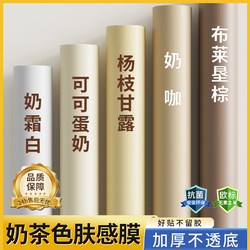 Skin-Like Film Desktop Cabinet Stickers Furniture Renovation Waterproof Self-Adhesive Wallpaper Wardrobe Door Kitchen Cabinet Color-Changing Film