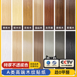 Walnut Wood Grain Self-Adhesive Sticker Imitation Wood Furniture Renovation Color Change Film Wardrobe Wood Veneer Sticker Boeing Soft Film