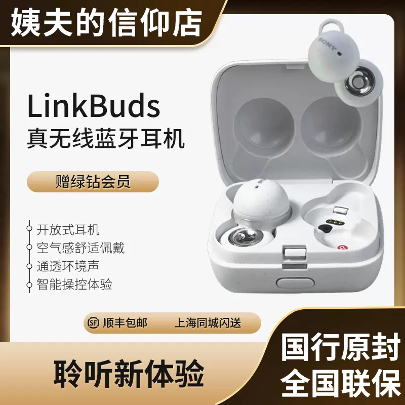 国行现货】Sony/索尼LinkBuds WF-L900 开放式真无线蓝牙耳机-Taobao