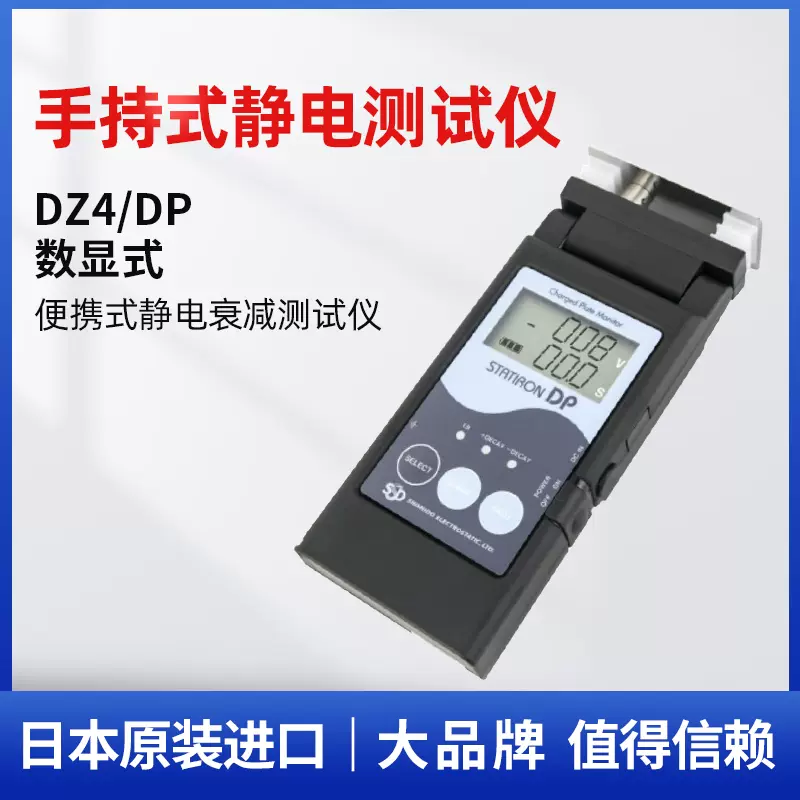 日本SSD靜電測試儀STATIRON DP DZ4 靜電電壓表測量表面靜電壓-Taobao