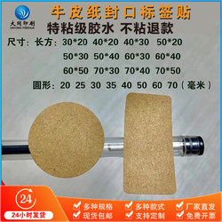 Special Sticky Kraft Paper Sealing Sticker Self-Adhesive Kraft Paper Box Airplane Box Packaging Box Carton Special Super Sticky Sealing Sticker