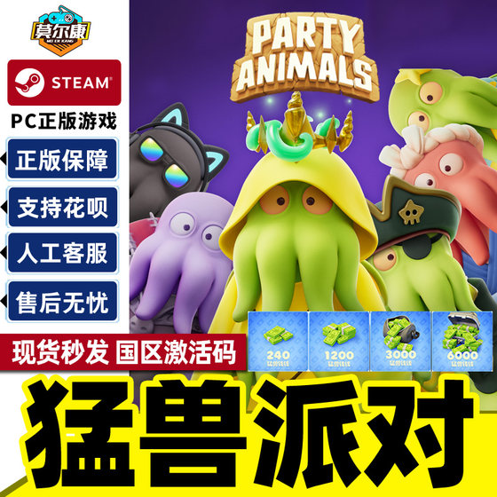 
steam beast party activation code cdk animal party PARTY ANIMALS body DLC game PC genuine