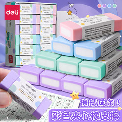 Deli Eraser with No Residue, Super Clean, Collects Debris Without Leaving Marks, Specially Designed for Elementary School Students, Erases Cleanly, Low Residue, High Aesthetic Value, Suitable for Kindergarten Children, Drawing, Exams, Art, Sketching