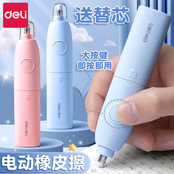 Deli Electric Eraser for Elementary School Students, Erases Cleanly, Rechargeable, Suitable for Art Students, High-Gloss, Multifunctional Automatic Eraser Vacuum Cleaner Set, Low Debris, Leaves No Marks, Refillable, Children's Pencil Eraser