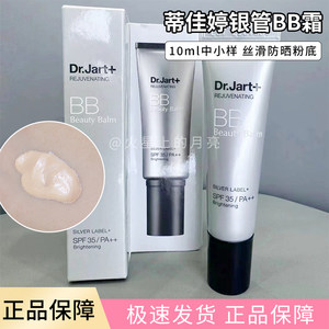 
Natural mothers have good skin! Di Jiating Silver Tube BB Cream 10ml Medium Sample Oil Control Isolating Concealer Foundation Sunscreen