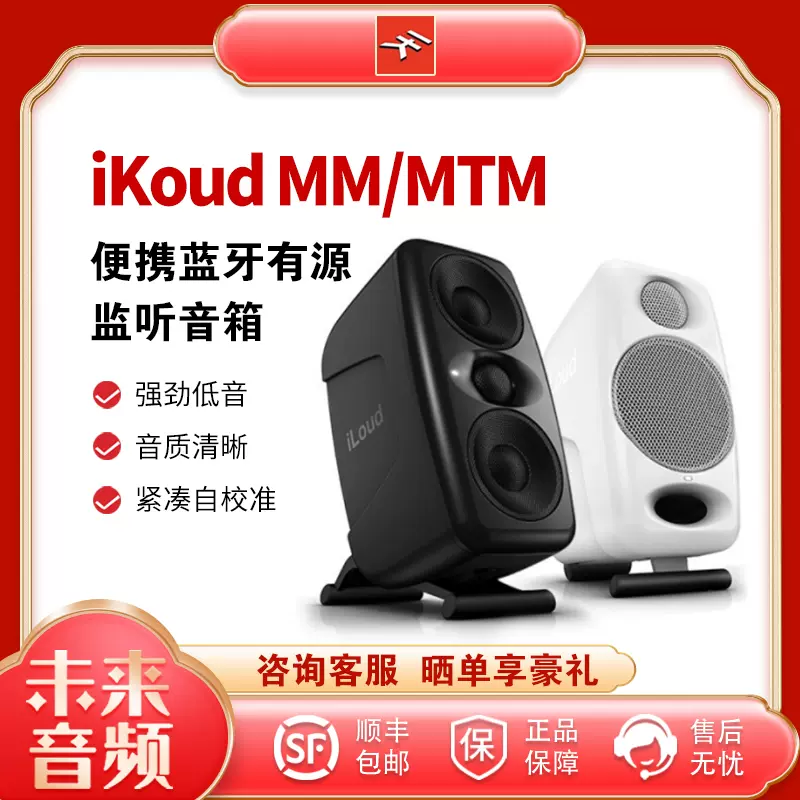 IK iLoud MTM 3.5寸 MM 3寸有源监听音箱专用录音棚参考桌面音响-Taobao