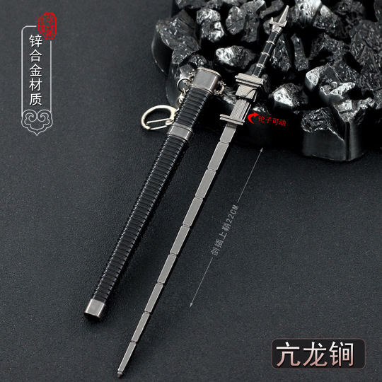 古代中国剣モデル - 合金武器おもちゃ＆キーチェーン
