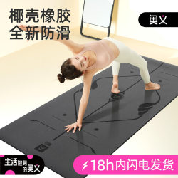 Coconut Shell Scrubbed Yoga Mat, Natural Rubber, Non-Slip, Professional Pu, Home Female Fitness Floor Mat, Shock-Absorbing and Silent Mat