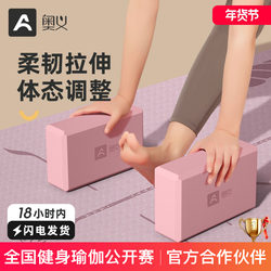 Auyi Yoga Bricks Women's Genuine High-Density Beginner's Children's Dance Special Bricks Dance Bricks Exercise Foam Bricks