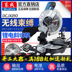 Dongcheng Lithium Electric Saw Aluminum Machine 20V Cordless Oblique Cutting Machine Small Household Dcjx210 Wood Aluminum Alloy Cutting Saw