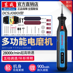 Dongcheng Rechargeable Electric Grinder Small Electric Grinding Head Handheld Jade Carving Polishing Machine Dcsj0801 Dongcheng