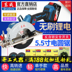 Dongcheng Lithium Electric Circular Saw Rechargeable Brushless Portable Cutting Machine 5.5inch Small Dongcheng 20V Woodworking Circular Saw