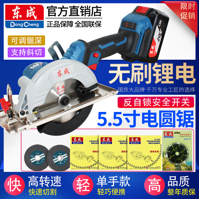 Dongcheng lithium-ion electric circular saw rechargeable brushless portable cutting machine 5.5-inch small Dongcheng 20V woodworking circular saw