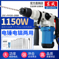Dongcheng Electric Hammer and Chisel Dual-Purpose High-Power 220V Impact Drill for Concrete Drilling, Multi-Functional Electric Hammer Dongcheng Tools