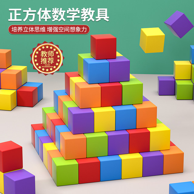 Small square body body building block mathematics teaching aid baby puzzle assembly toys layer layer 1 1 2 year old 3 baby 6
