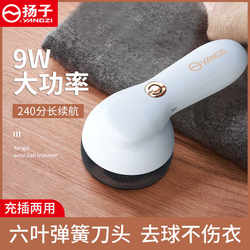 Yangzi Lint Remover, Electric Fabric Shaver for Home Use, Rechargeable Clothes Depiller, Fabric Shaver