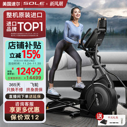 Sole Imported High-End E25 Series Space Walker Elliptical Machine for Home Use, Silent Gym Equipment