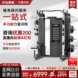 Cure Light Luxury G80 Gantry Commercial Smith Machine Home Bench Press Bird Dips Comprehensive Training Device