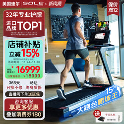 New Sole F80Max Large-Screen Smart Knee-Protecting High-End Treadmill for Home Gym, Silent
