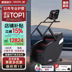 2025 New Product Sole Sc500 Stair Climbing Machine Electric Home Fitness Equipment for the Elderly to Go up and down Stairs