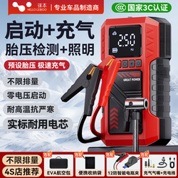 Car Emergency Jump Starter, Vehicle Air Pump, All-In-One Battery Booster, Emergency Power Bank, Powerful Ignition Tool