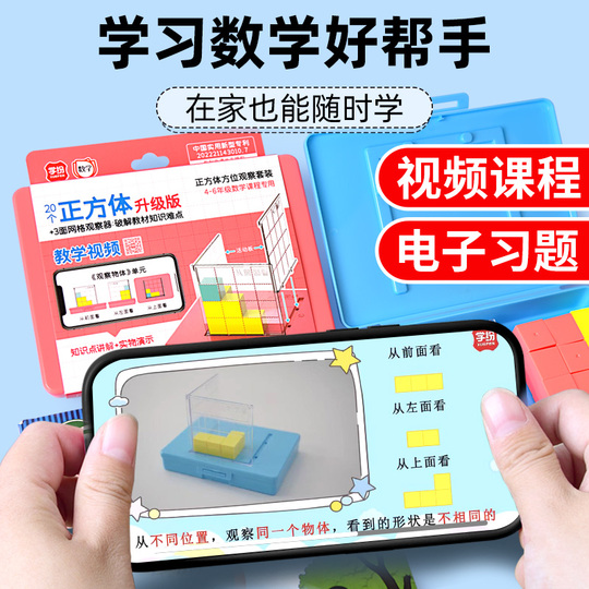 中国語と英語と数学学習機、同期中国課程