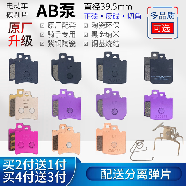 
Yadi Jinjian Tailing Aima electric vehicle accessories front and rear disc brake pads Xiaoniu Electric Mo 9 brake leather AB pump