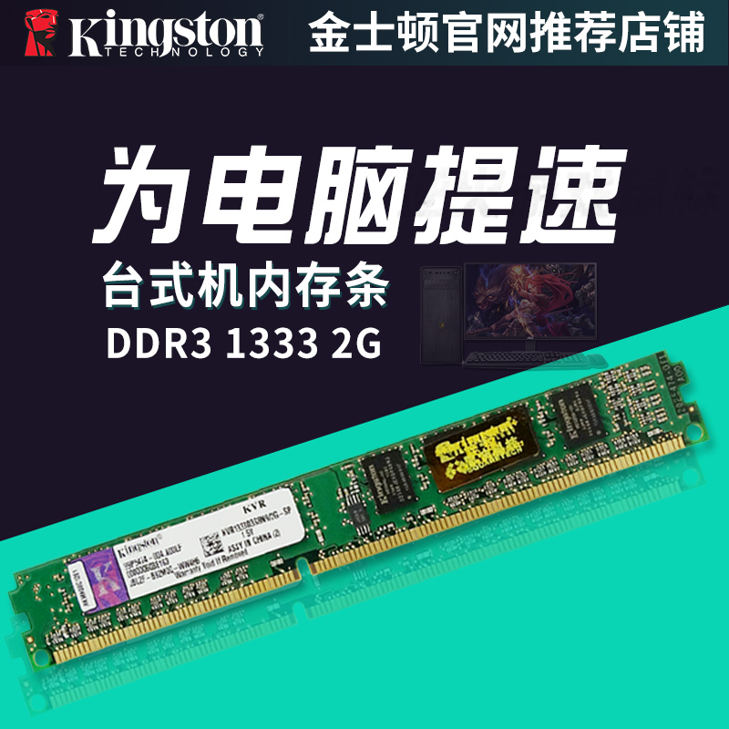 KINGSTON 2G ǻ ޸  DDR3 1333 2G ũž ޸  1066 ȣȯ   -