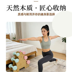 Natural Wooden Dumbbell Rack for Women's Home Fitness Equipment, Creatively Designed Storage for Yoga Training, a Pair of Dumbbell Racks