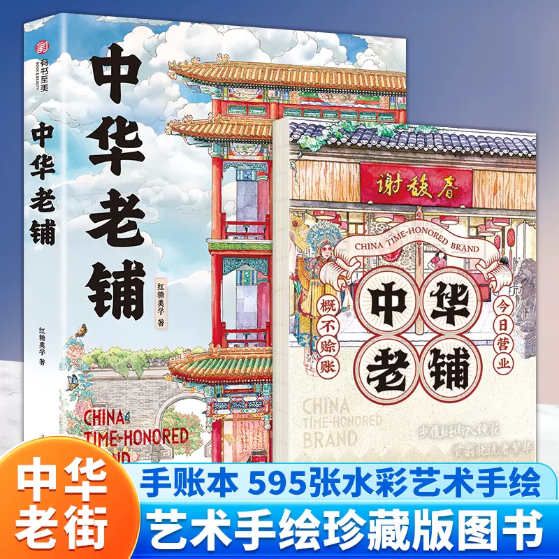 伟大的中国书法绘画敦煌刷边版8开巨幅纵跨3600年的中国书法名帖