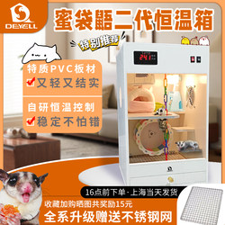 Sugar Glider Constant Temperature Cage, Small Sugar Glider Insulated Breeding Box, Air-Heated Nest, Flying Squirrel and Ferret Breeding Cabinet