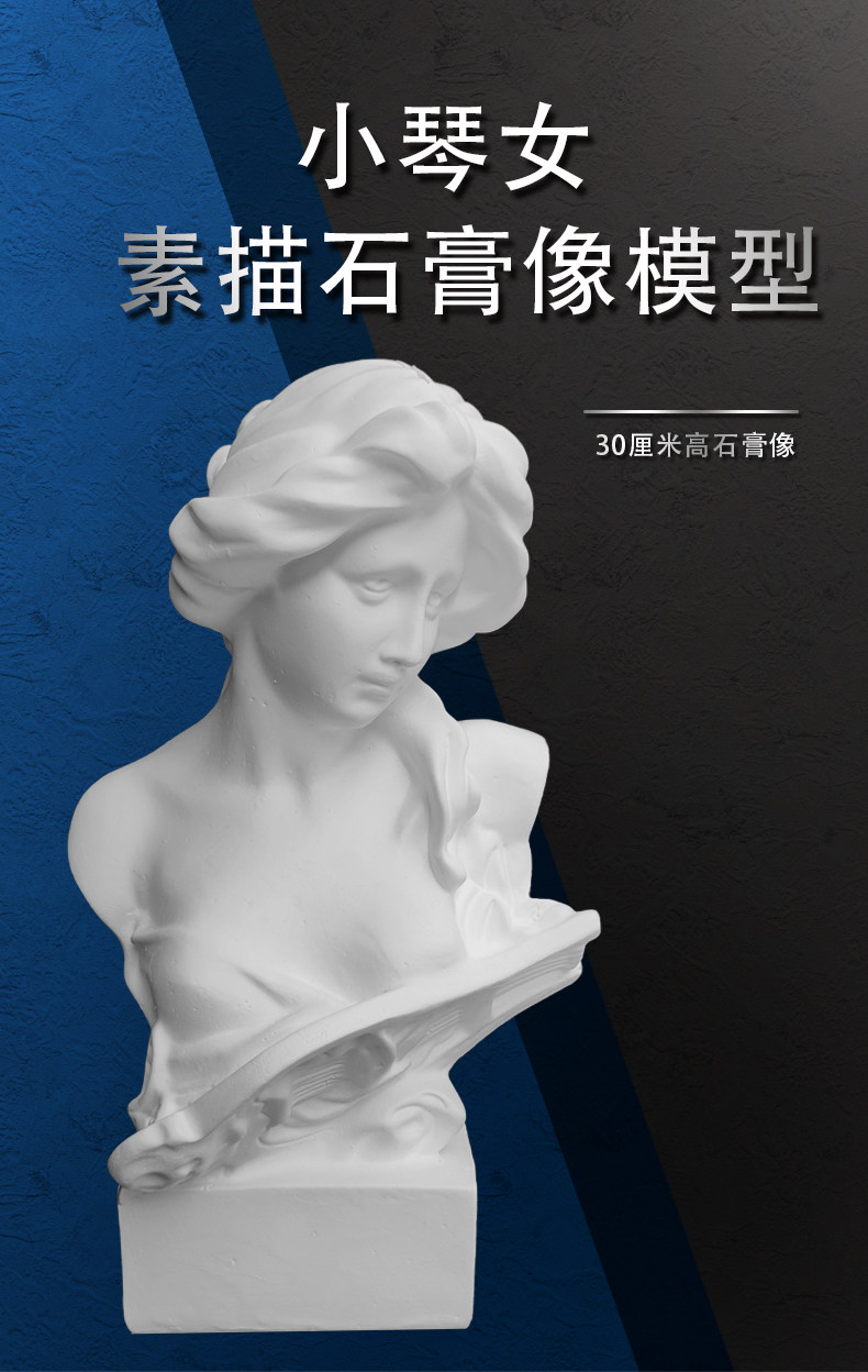 石膏小琴女像 - 30cm アートモデル