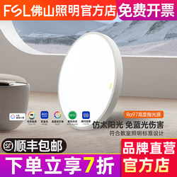 Fsl Foshan Lighting Eye-Protecting Full Spectrum Ceiling Light Modern Simple Ultra-Thin Bedroom Light Master Bedroom Children's Room Light
