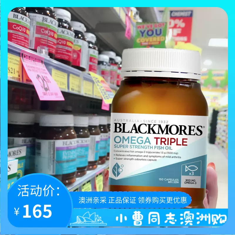 澳洲Blackmores Omega Triple澳佳宝三倍强度无腥鱼油150粒三高-Taobao