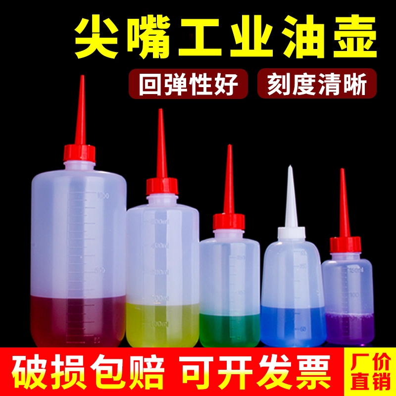 塑料油壺尖嘴工業油壺家用縫紉機油壺廚房專用油瓶