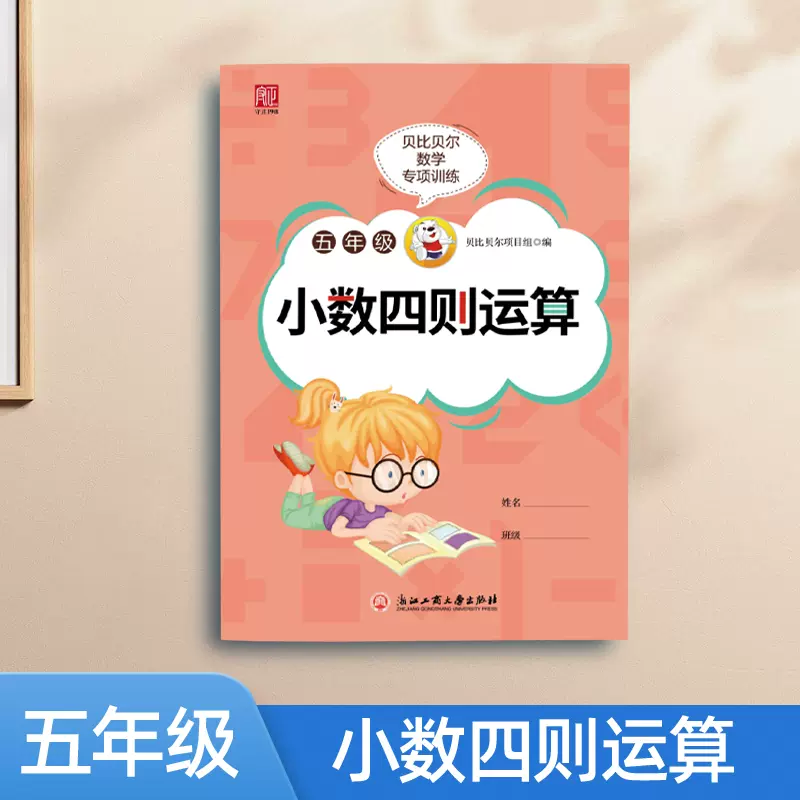 小數點的四則混合運算小學五年級數學上冊下冊脫式遞等式專項訓練 Taobao