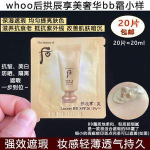 Whoo back arch luxury BB cream sample durable moisturizing concealer brightening skin color brand authentic trial