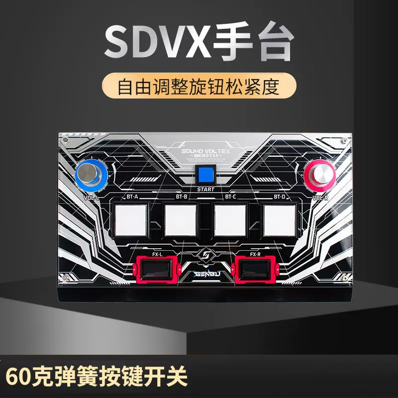 SDVX手台GENBU金属亚克力音游SOUND VOLTEX控制器-Taobao