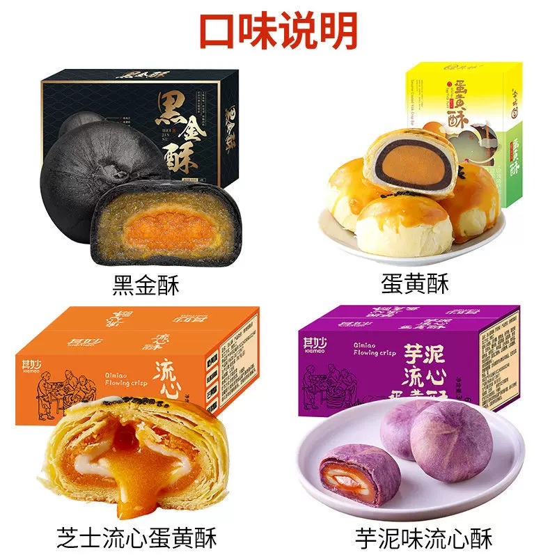 芋泥流心酥芋頭酥雪媚娘蛋黃酥月餅網紅吃貨