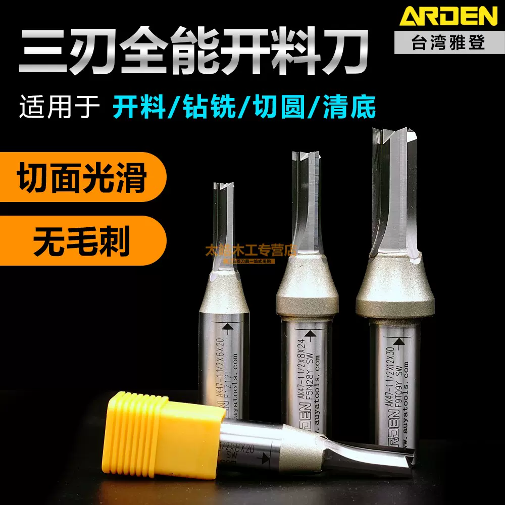 Arden雅登TCT直刀6-8mm直刀整体合金直刀CNC雕刻机开料刀A0107-Taobao 