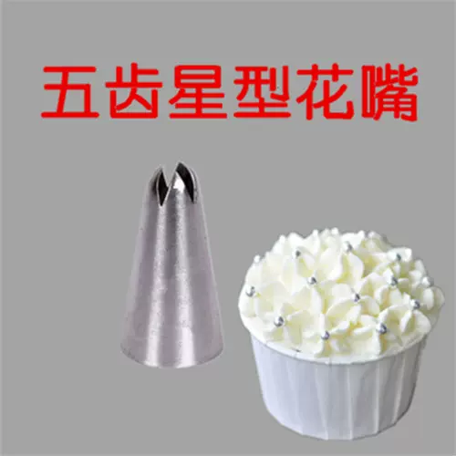 裱花嘴不鏽鋼五齒星型五瓣花曲奇花嘴無縫裱花嘴sk101