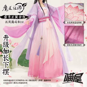 魔道祖师江厌离cos服- Top 100件魔道祖师江厌离cos服- 2024年12月更新- Taobao