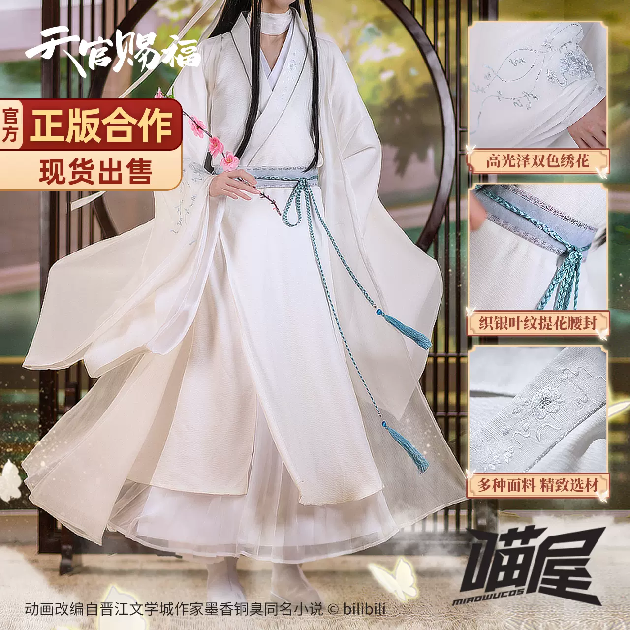 正版天官賜福動畫非cospaly衍生服喵屋小鋪白衣謝憐cos服女全套男-Taobao