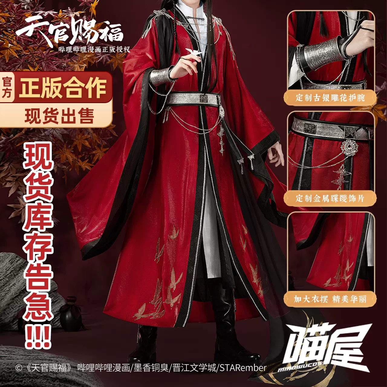 喵屋小鋪官方正版天官賜福cos服七夕鬼王花城漫畫版cosplay男全套-Taobao