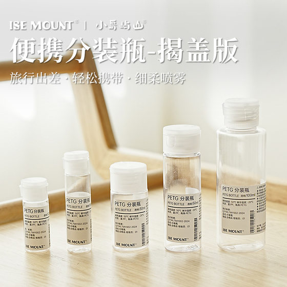 
ISE MOUNT Outdoor PETG Flip-Flag Plastic Bottle 12/18/30/50/100ml Cosmetics Dispensing Bottle